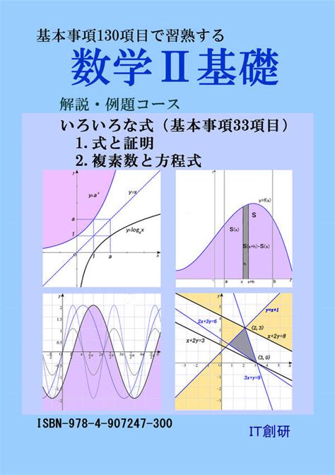 数学2基礎 解説・例題コース 式と証明、複素数と方程式全巻1巻 最新刊石井大裕人気漫画を無料で試し読み・全巻お得に読むならamebaマンガ