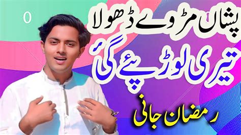 Picha Mur Ve Dhola Ramzan Jani New Song 2024 YouTube