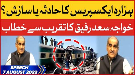 Khawaja Saad Rafique Address To Ceremony Railway Incident Bol News