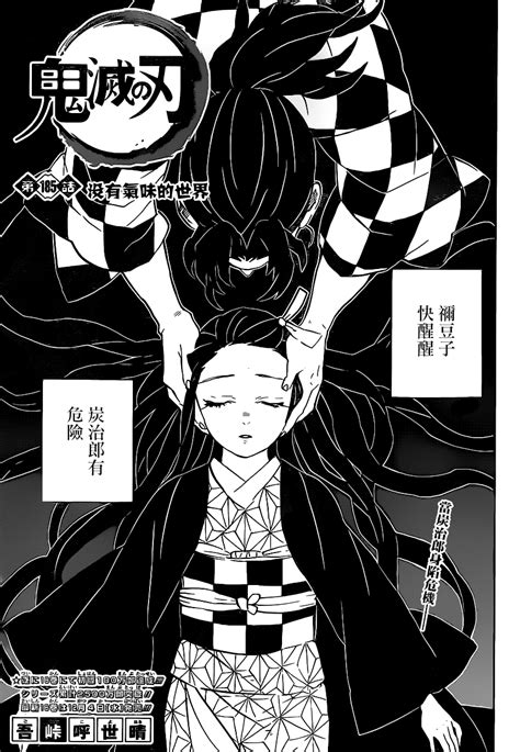 第185话 鬼灭之刃 包子漫画