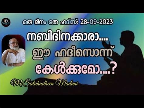 M Salahudheen Madani തബദനകകര ഈ ഹദസനന കൾകകമ YouTube