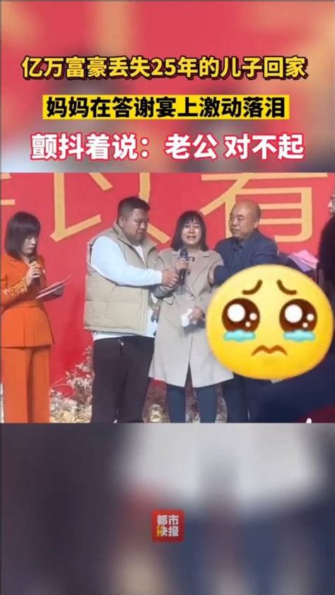 解清帅的妈妈在答谢宴上激动落泪新浪新闻