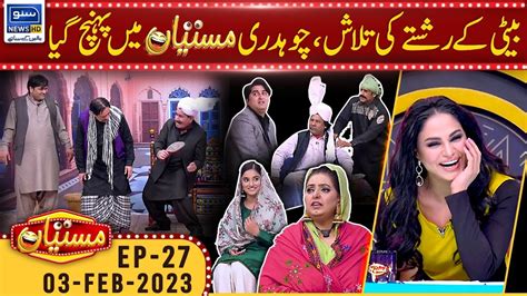 Chauhdry Search For Daughter S Match Mastiyan EP 27 Veena Malik 3