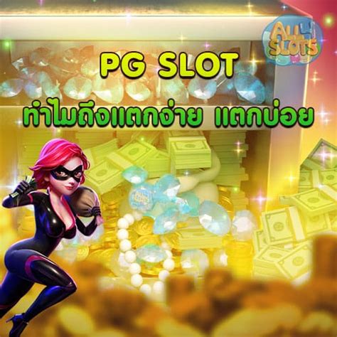 Pg Slot ฝาก10รับ100 เว็บให้บริการสล็อต คาสิโน สมัครรับโบนัส 100