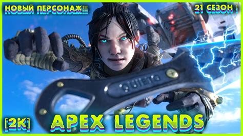 Рейтинг Апекс Легенд (2024) - Gameplay (PC UHD) [2K60FPS] #ApexLegends ...
