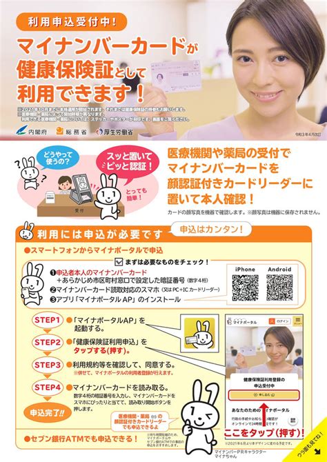 マイナンバーカードが健康保険証として利用できます！