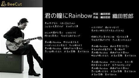 君の瞳にrainbow 織田哲郎 Youtube