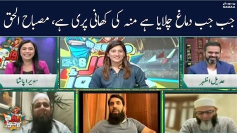 Shocking Statement By Misbah Ul Haq Zor Ka Jorh Samaa Tv Youtube