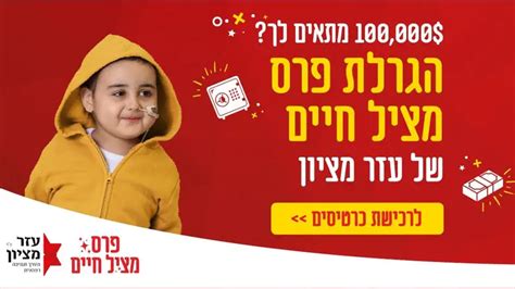 הגרלת עזר מציון