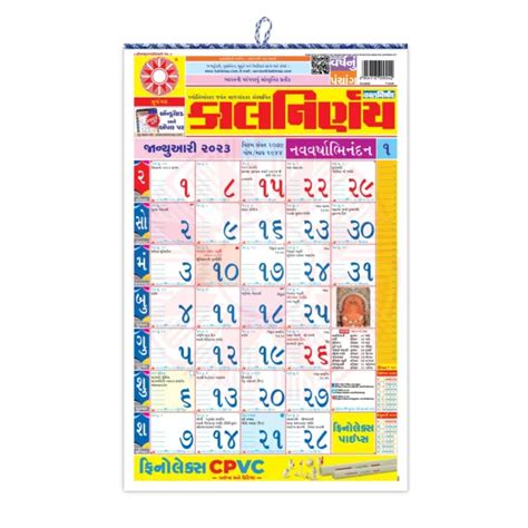 Kalnirnay Gujarati Calendario Kalnirnay Panchang Gujarat