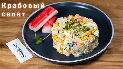 Салат с крабовыми палочками без риса. Вкусный крабовый салат - YouTube