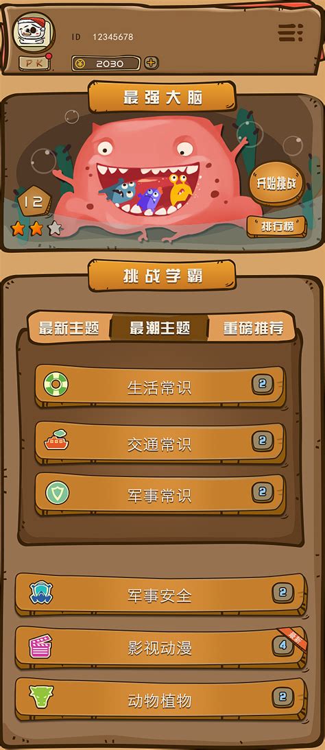 答题类app|UI|APP interface|泗水_Original作品-站酷ZCOOL