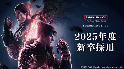 2025年度新卒採用 募集終了のお知らせ バンダイナムコスタジオ公式サイト