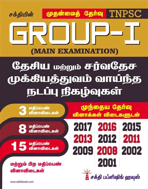 Tnpsc Group I Main Maine Exam Group