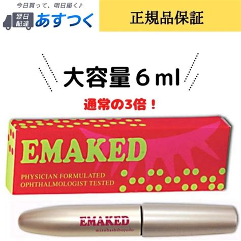 【あすつく】【大容量】emakedエマーキットエマーキッド まつげまゆげ用美容液 6ml 水橋保寿堂製薬株式会社 ポスト投函にお届け