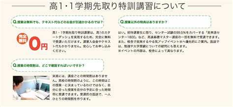 高1・1学期先取り特訓講習 東進衛星予備校 札幌練成会大学受験部