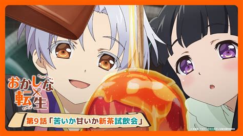 Tv アニメ『おかしな転生』第9話web版次回予告｜2023年7月からテレビ東京・bsテレ東・at Xほかにて放送中！ Youtube