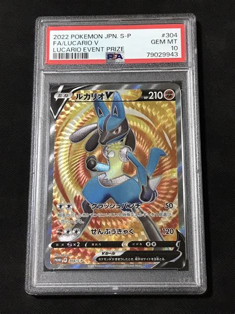 ヤフオク 【psa10】ルカリオv 争奪戦 Sr仕様 304s P 20