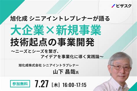 【アーカイブ配信】新規事業に必須のインタビュースキル講座ーターゲットユーザーの本音の見つけ方ー ビザスク 業界業務の経験豊富な「その道