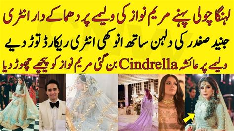 Maryam Nawaz Son Junaid Safdar Grand Walima Ayesha Safdar Become