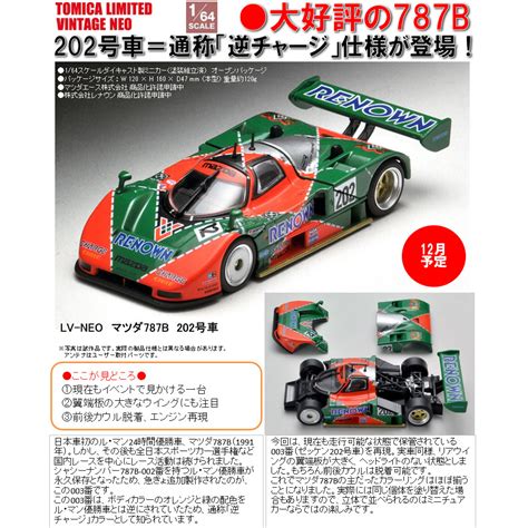 1 64 Scale Tomica Limited Vintage NEO TLV NEO Mazda 787B No 202 1 64