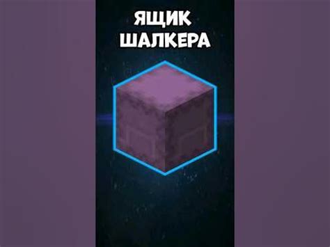 Крафт Ящика шалкера в Minecraft - YouTube