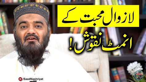 Sahaba Ki Lazawal Muhabbat Ky Anmit Naqoosh Mufti Abdul Rehman Madni