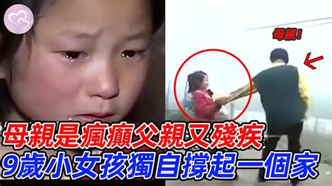 母親瘋癲父親殘疾，9歲小女孩獨自撐起一個家，淚目！愛在人間 暖心 暖心故事 正能量 淚目 生活 溫暖 感動 暖心時刻