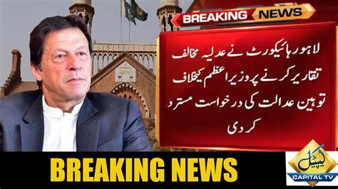 Lhc Dismisses Contempt Petition Against Pm Imran Khan Youtube