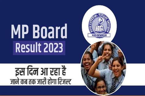 Mp Board Class 10th 12th Result 2023 मध्य प्रदेश बोर्ड ने मैट्रिक और इंटर का रिजल्ट हुआ जारी