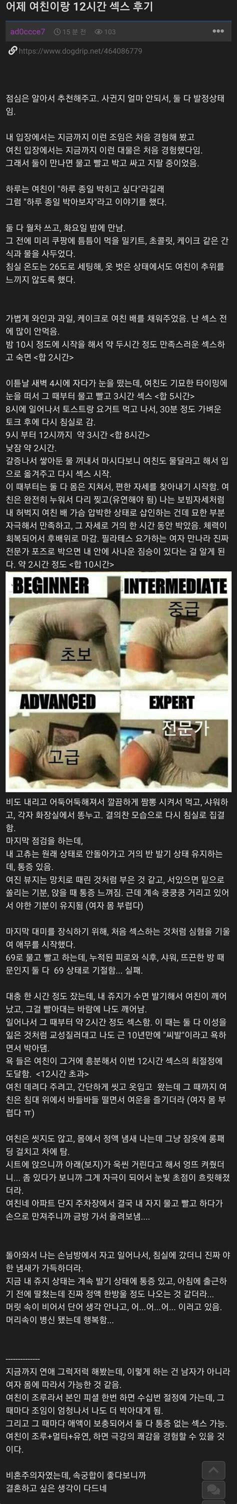 여친과 12시간 섹스한 개붕이 포텐 터짐 최신순 에펨코리아