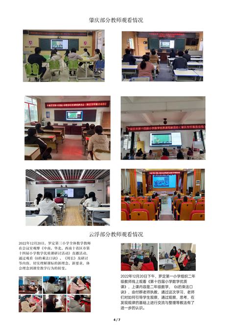 中南华北西南十省区市小学数学优质课观摩研讨活动顺利开幕学会动态广东教育学会