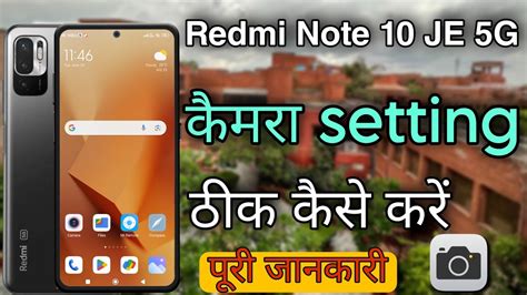 Redmi Note 10 Je 5G Camera Setting Thik Kaise Kare Redmi Note 10 JE