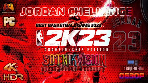 NBA 2K23 JORDAN CHALLENGE PC HDR 4K YouTube