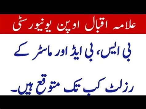 Aiou Autumn Bs Bed Med Ma Msc Etc Results Expected Date Youtube