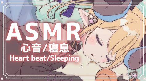 【睡眠導入3dio】あなたの傍で癒しちゃう💜心音と寝息asmr【heart Beatsbreathingstomach