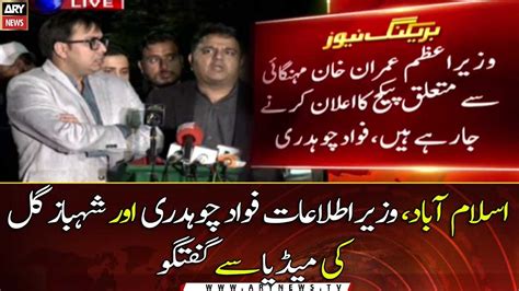 Islamabad Information Minister Fawad Chaudhry And Shahbaz Gill Talk To