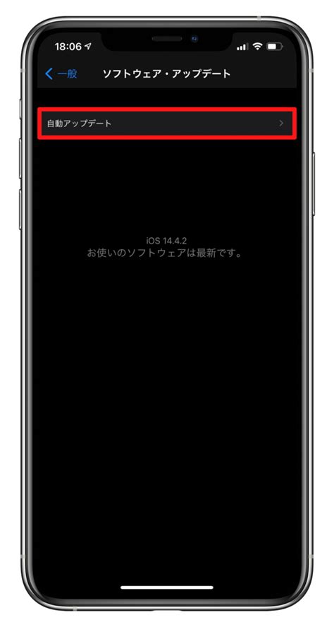 Iphoneを最新iosにアップデートするやり方を解説 ソフトウェア更新は手動と自動が選べる Iphone大陸