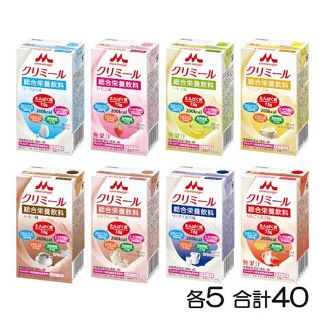 栄養補助食品 高カロリー 介護食 ドリンク 森永 高齢者 クリミール クリニコ 8×5セット 163005 5ブルー・スター 通販