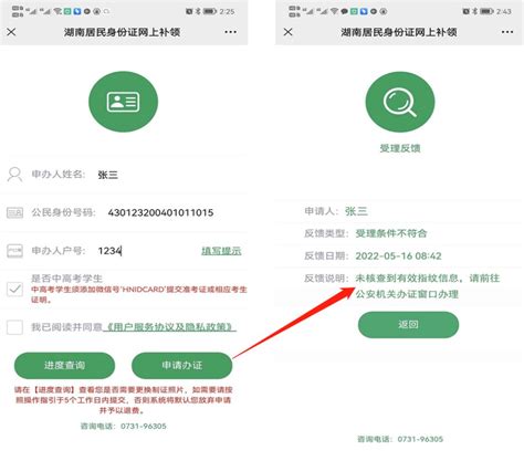 2022湖南中高考学生 网上身份证补领操作流程 长沙本地宝
