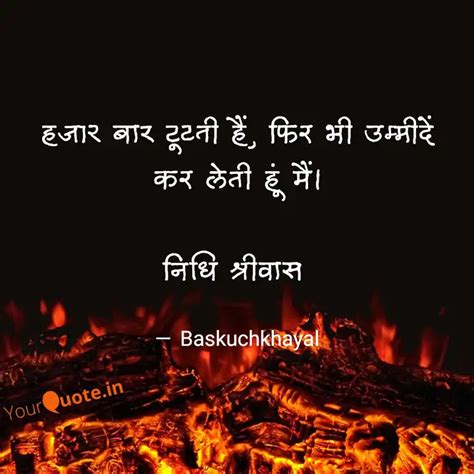 हजर बर टटत ह फर भ Quotes Writings by nidhi Shriwas