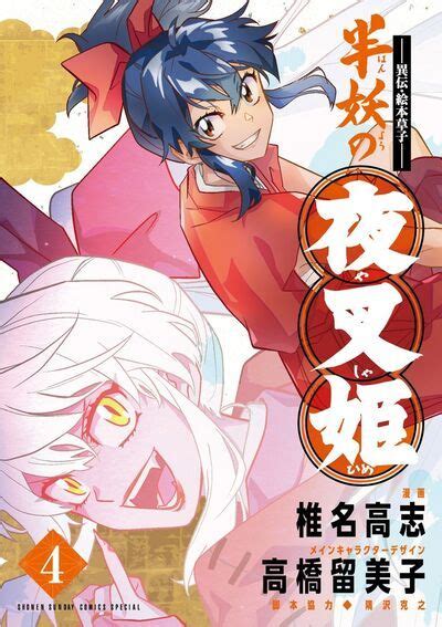 Twin Azure Dragon Wave Hanyo No Yashahime Manga Volume 4