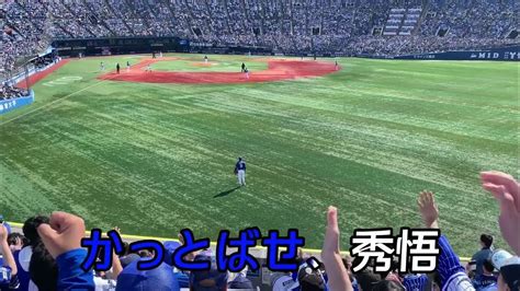 【横浜denaベイスターズ】牧秀悟 選手応援歌（※応援団前 高音質） Youtube