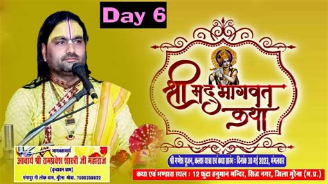 Live Day Shrimad Bhagwat Katha Mahotsav Siddh Nagar Morena Ll