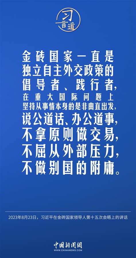 习言道｜不能谁的胳膊粗、嗓门大，谁就说了算 国际在线