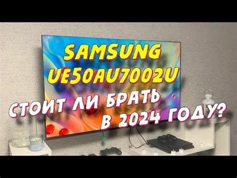 Телевизор Samsung UE50AU7002U СТОИТ ЛИ БРАТЬ - YouTube