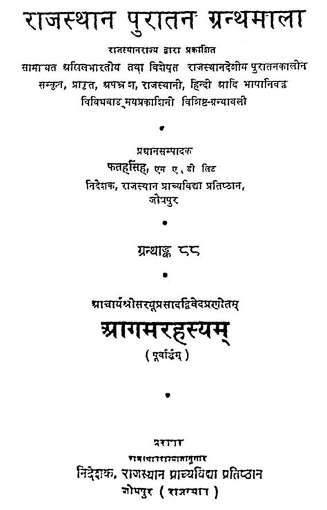 राजस्थान पुरातन ग्रंथमाला Hindi Book Rajsthan Puratan Granthmala