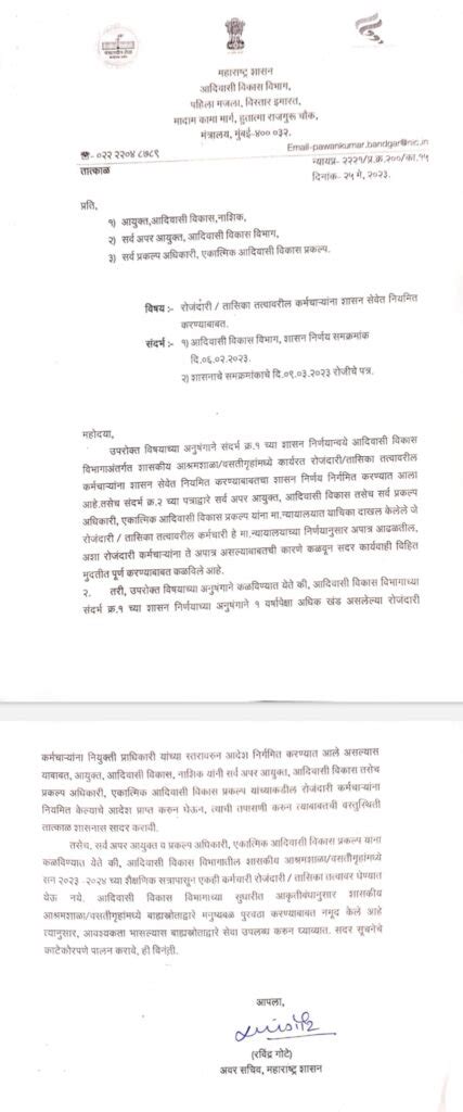 रोजंदारी तासिका तत्वावरील कर्मचाऱ्यांना शासन सेवेत नियमित करणेबाबत महत्वपुर्ण शासन परिपत्रक