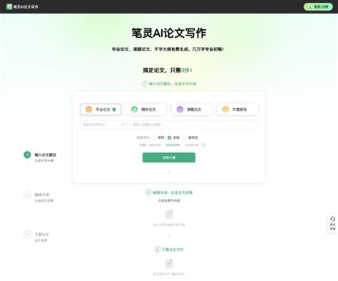 Ai写作助手：笔灵ai论文写作，跨越700学科的写作伙伴 Ai工具箱