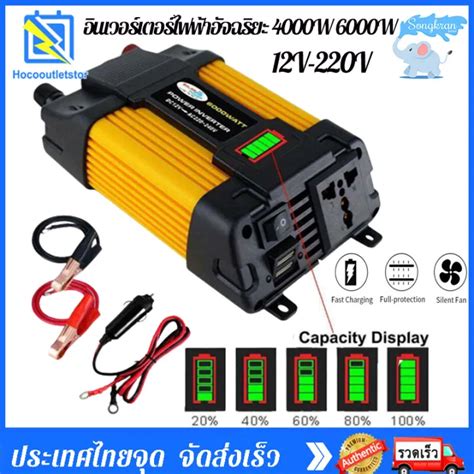 【พร้อมส่ง】อินเวอร์เตอร์ 4000w 6000w 12v 220v ดัดแปลง Sine Wave อินเวอร์